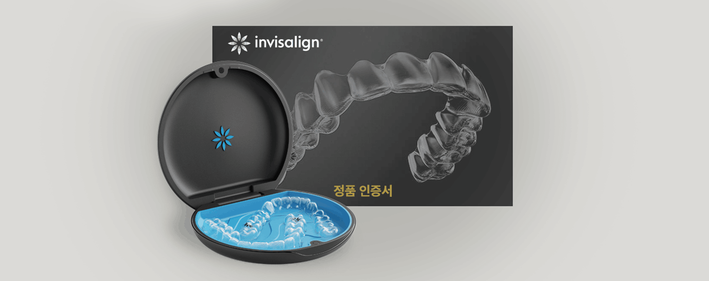 인비절라인 치료 종료 후, 사후관리