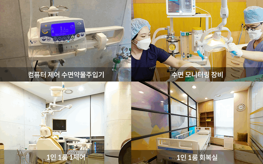 의식하진정법수면치과치료