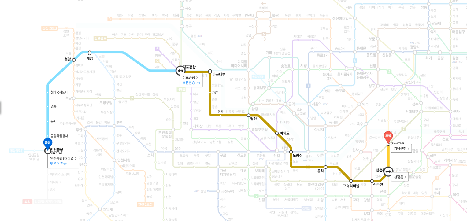 인천국제공항에서 오실 때