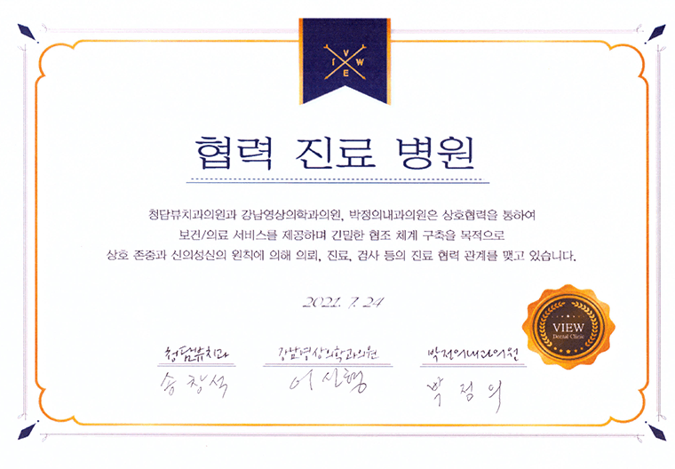 협력 진료 병원